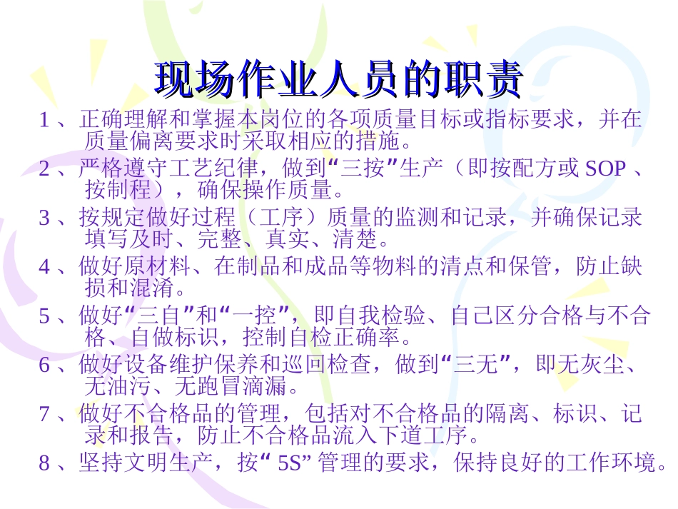 现场质量管理_第2页