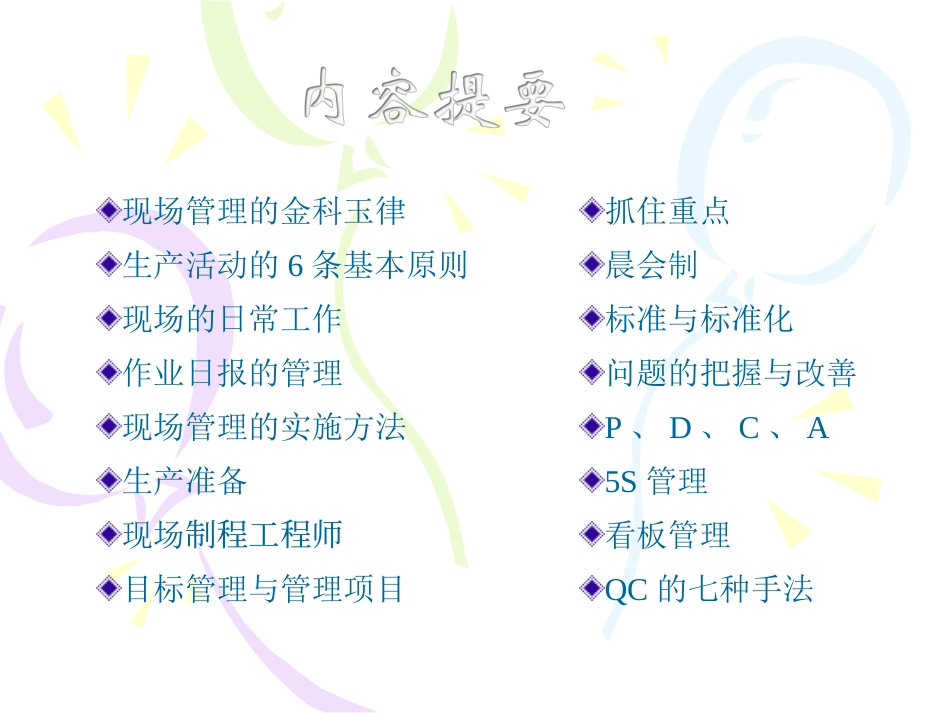 现场质量管理_第3页