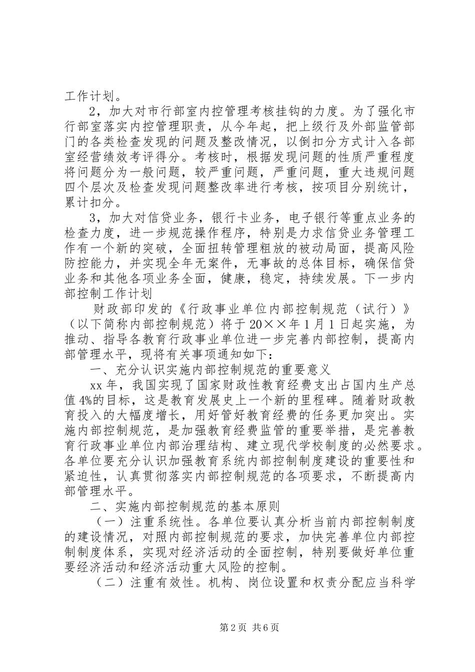 下一步内部控制工作计划_1 _第2页