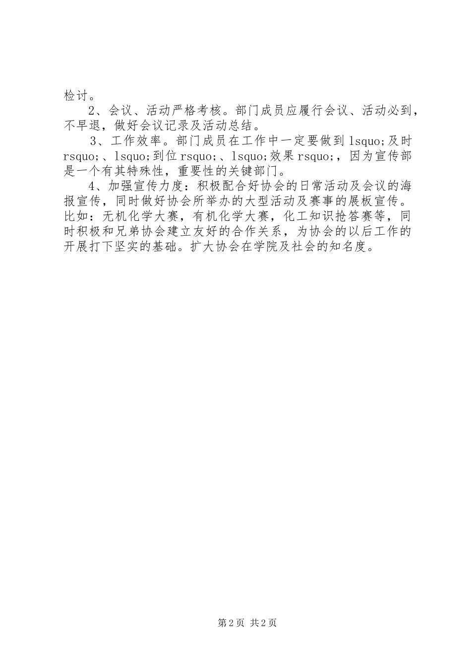 宣传部的工作计划 _第2页