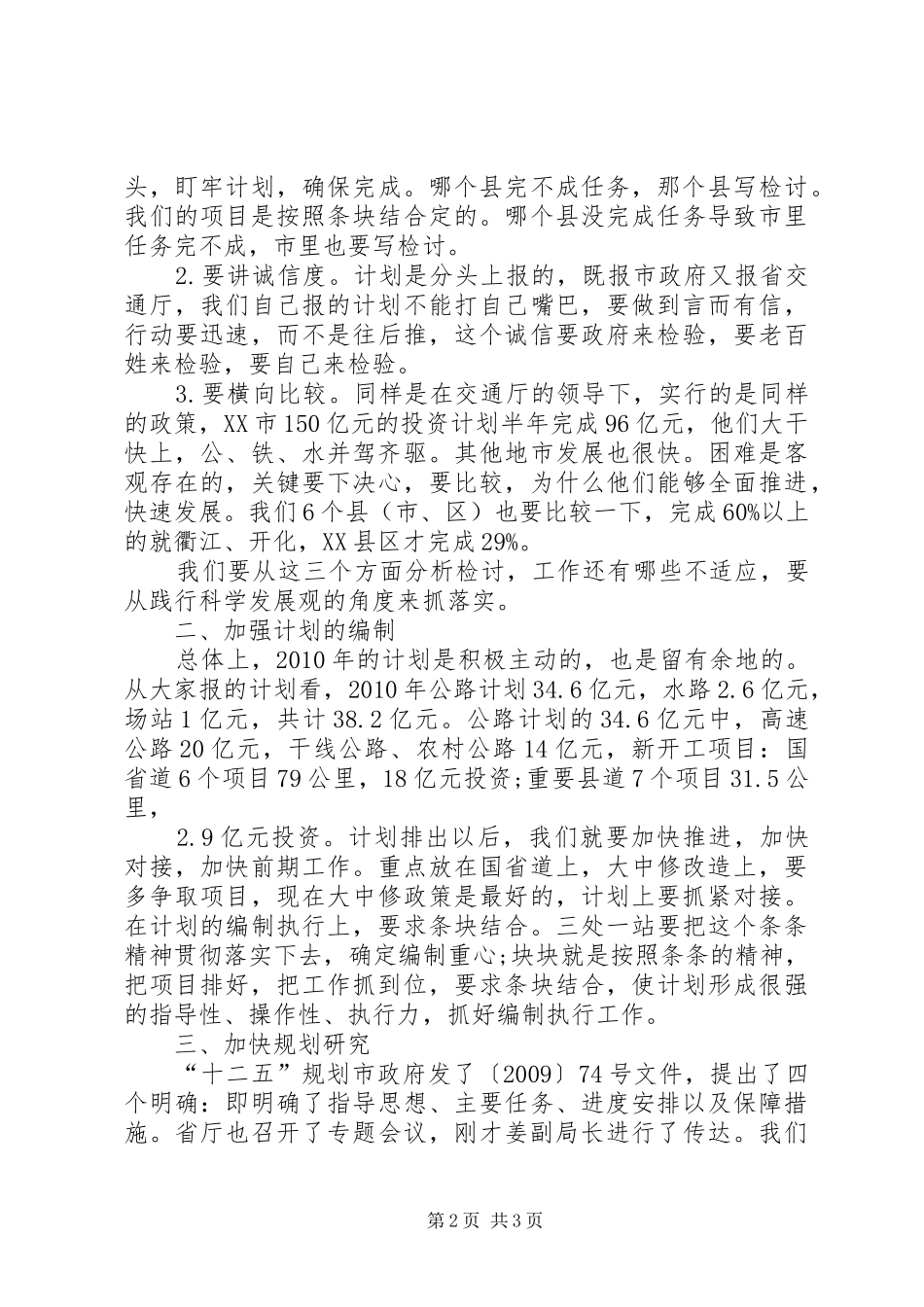 交通局长“十二五”规划座谈会讲话稿 _第2页