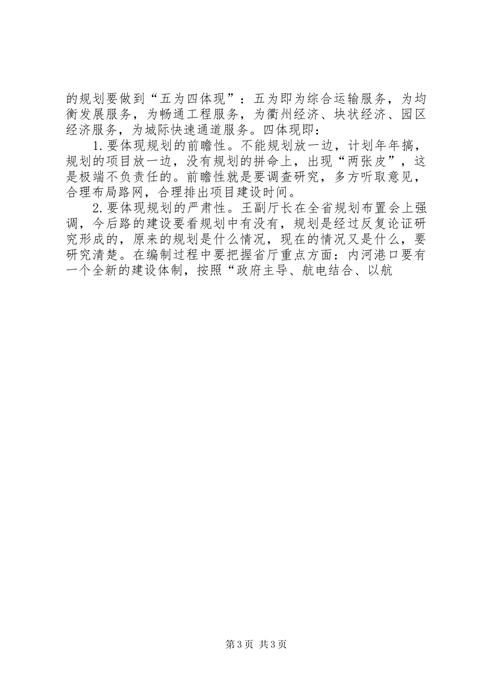 交通局长“十二五”规划座谈会讲话稿 _第3页