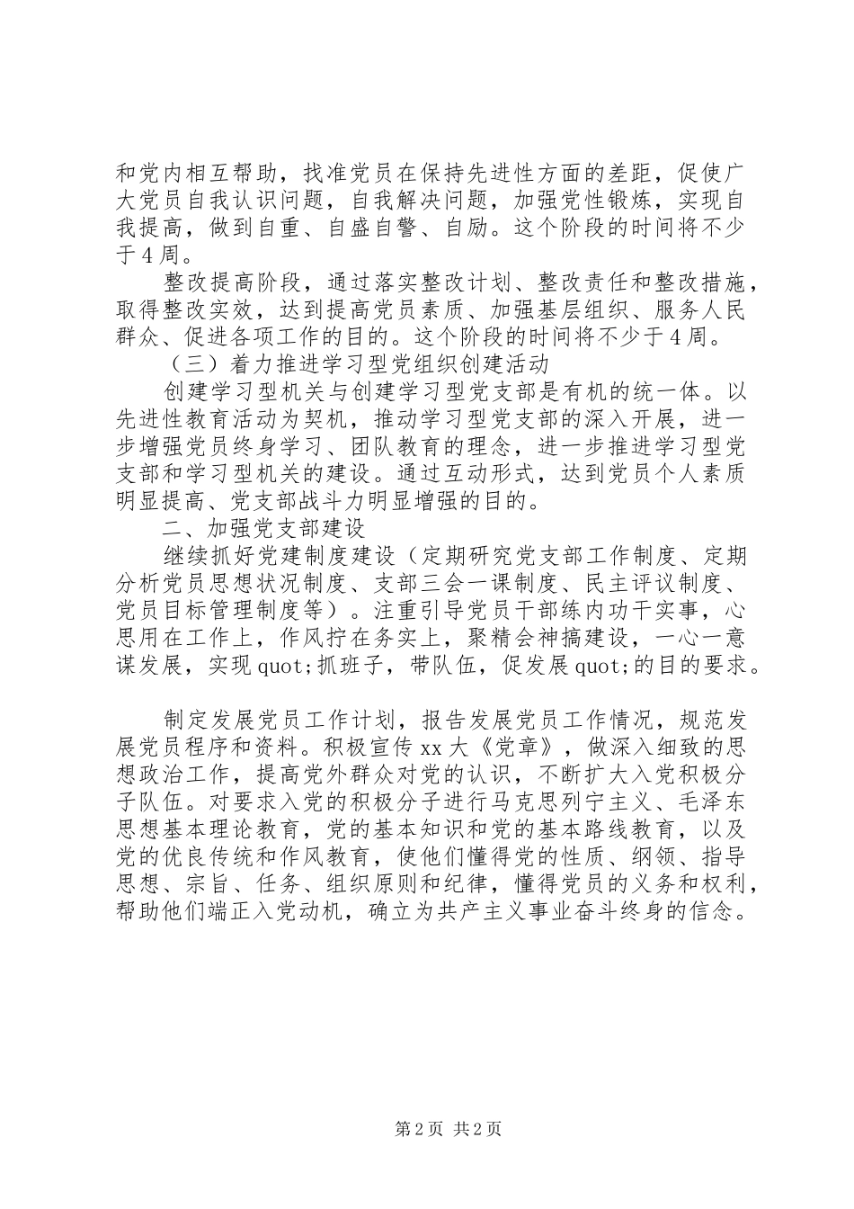 水利局党支部党建工作计划范文20XX年_第2页