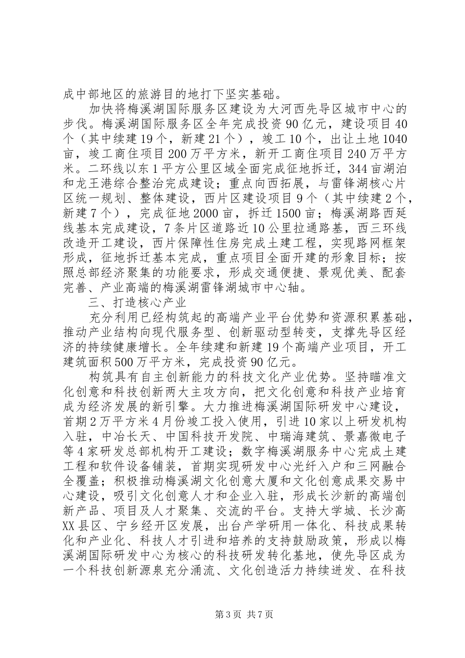20XX年长沙党工委工作计划 _第3页