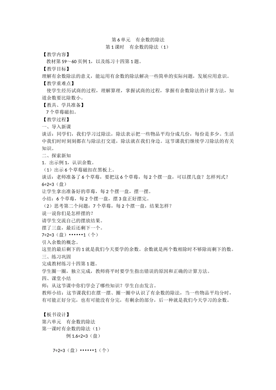 第6单元++有余数的除法_第1页