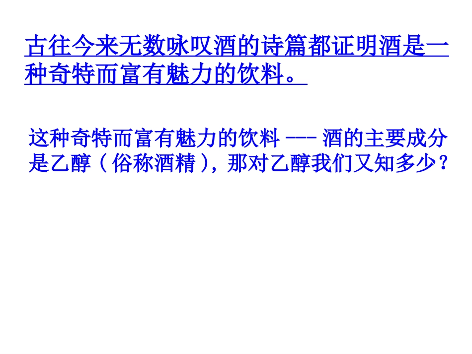 高一化学乙醇_第3页