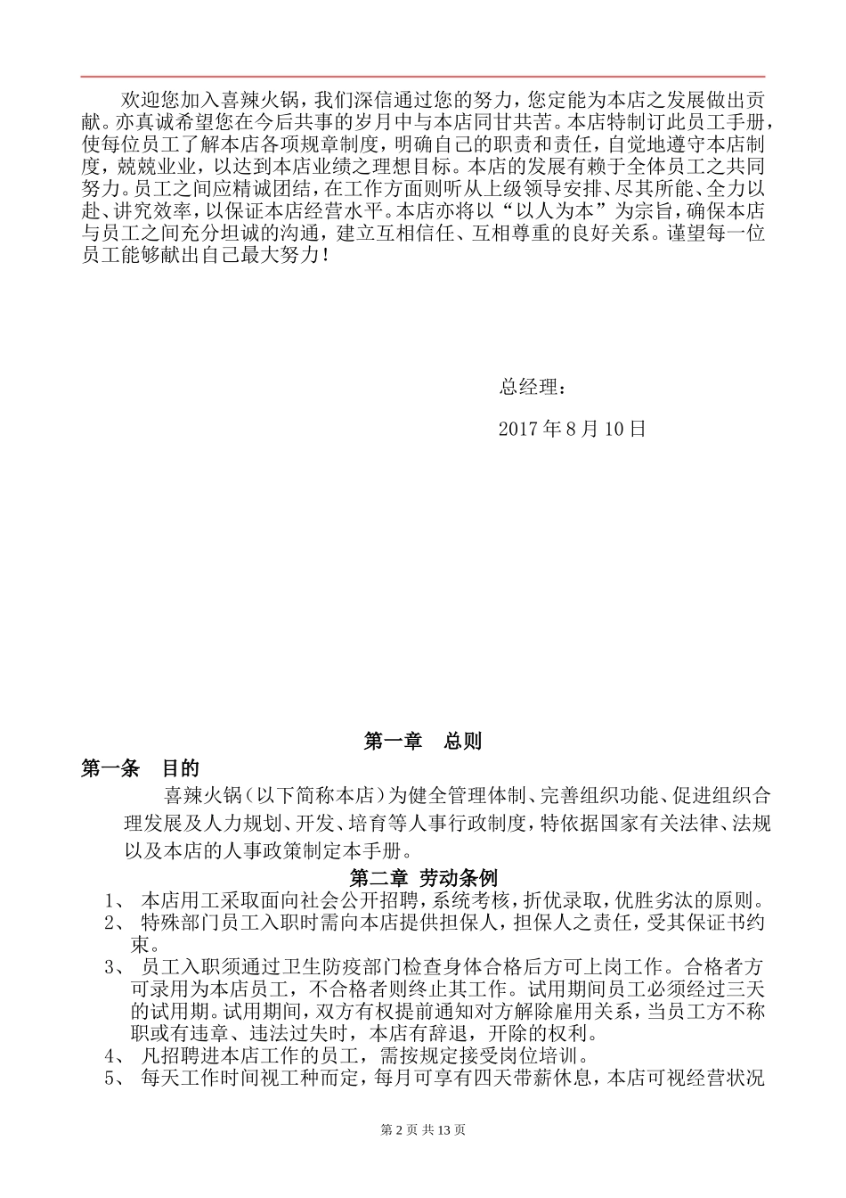 火锅店员工手册_第2页