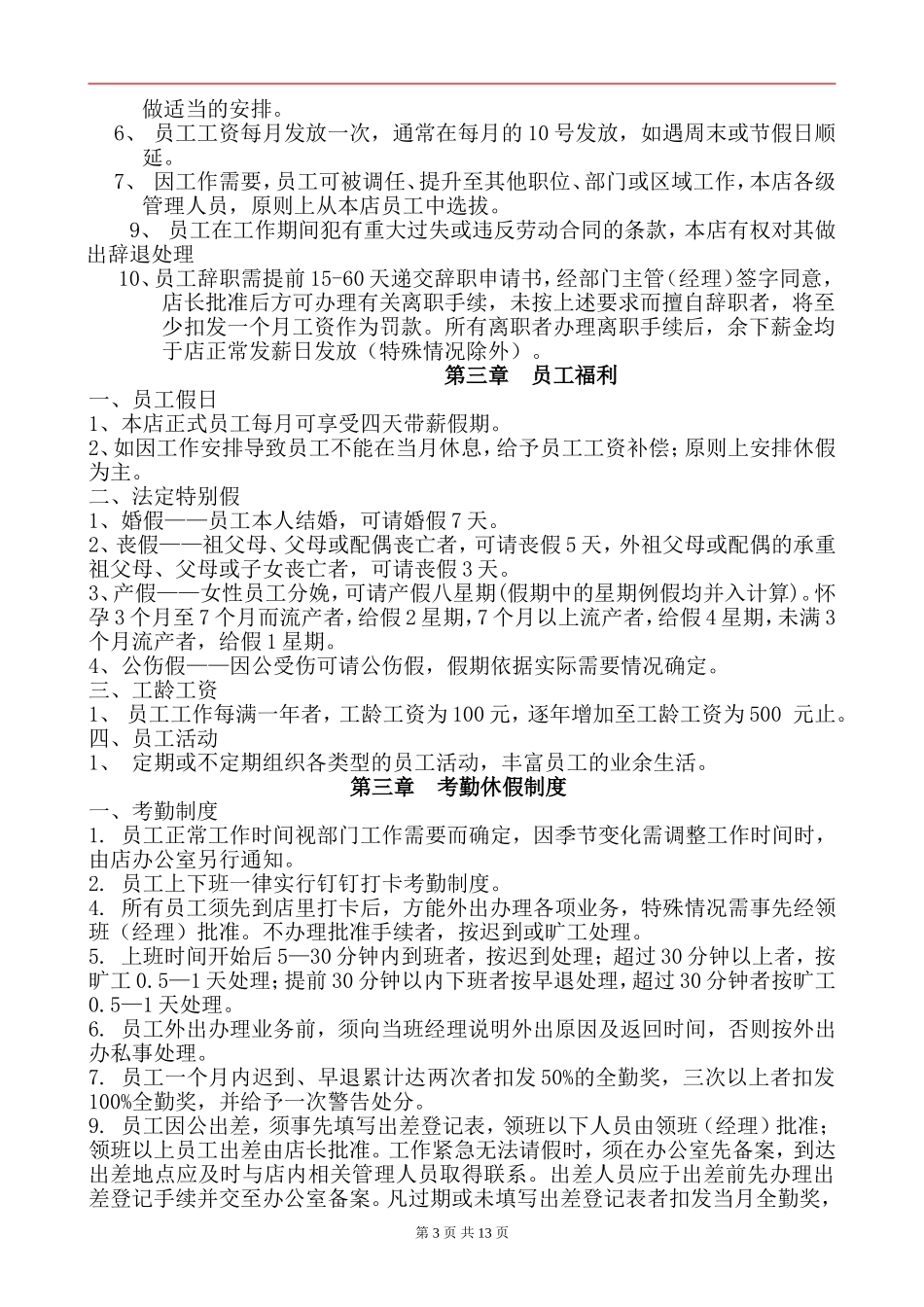 火锅店员工手册_第3页