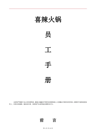 火锅店员工手册