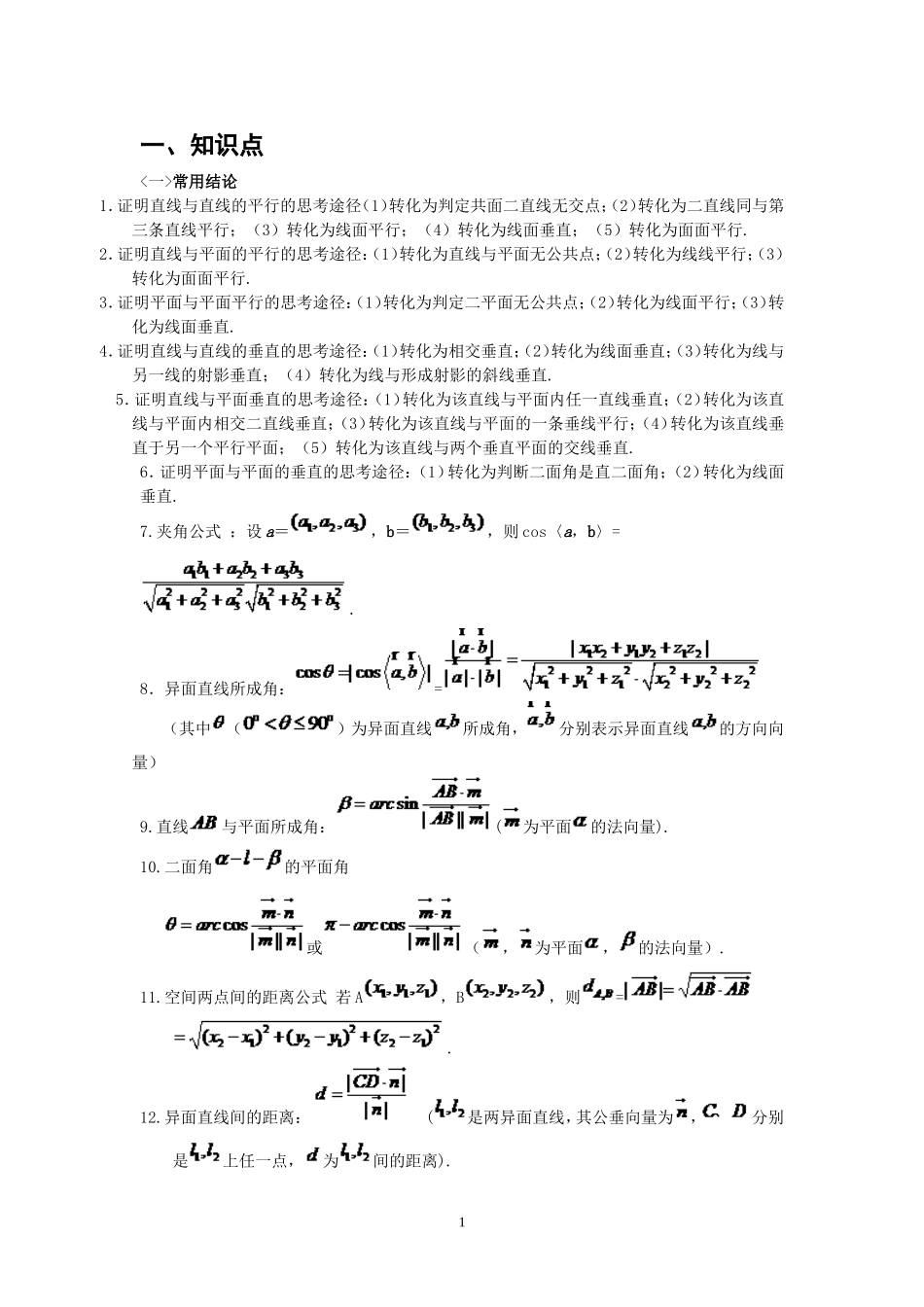 空间向量与立体几何_第1页