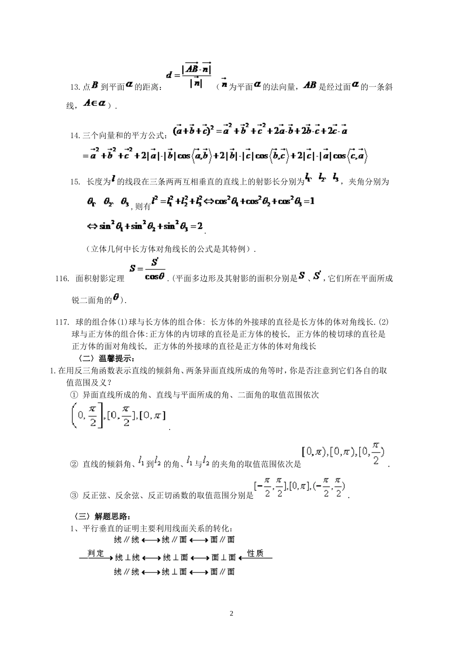 空间向量与立体几何_第2页