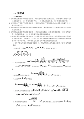 空间向量与立体几何
