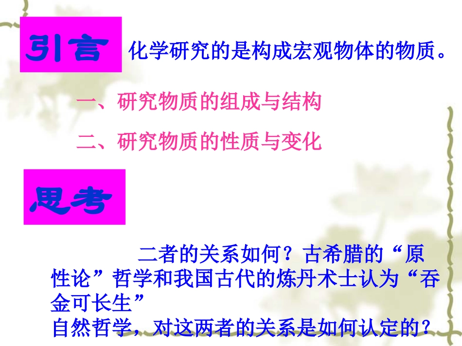 原子结构》优秀课件PPT_第3页