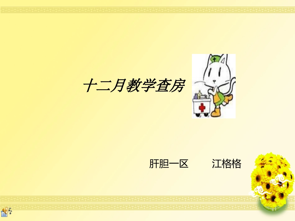 消化道出血护理查房_第1页