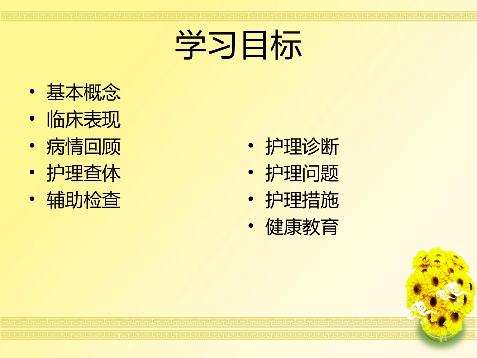 消化道出血护理查房_第3页