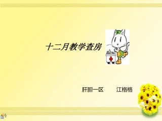 消化道出血护理查房