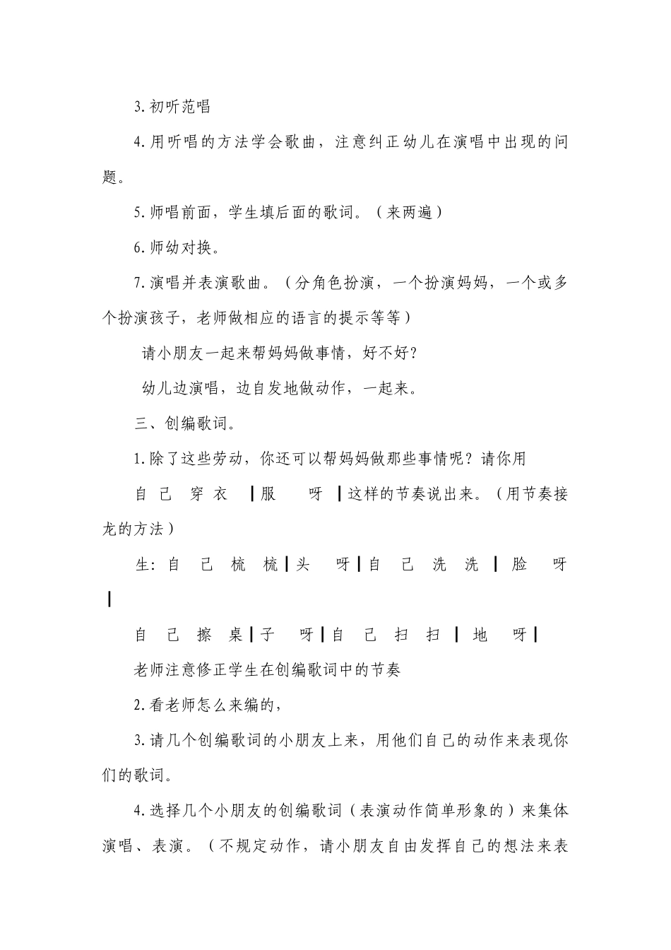 幼儿中班音乐教案_第2页