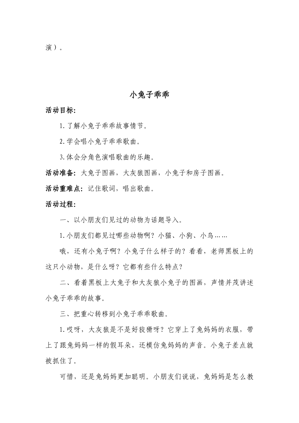 幼儿中班音乐教案_第3页