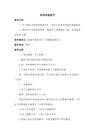 幼儿中班音乐教案