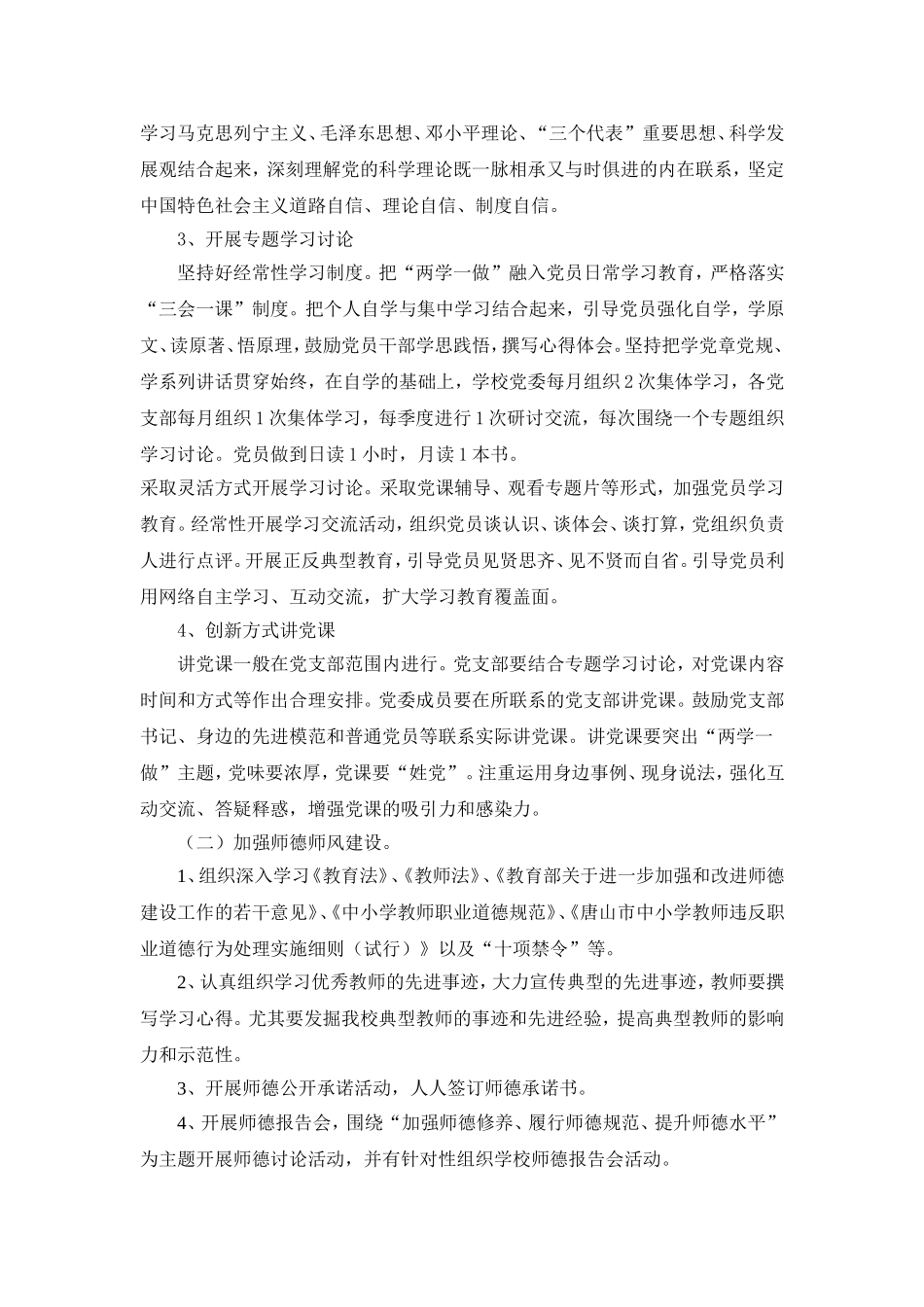 孩儿屯小学党支部意识形态工作实施方案_第2页