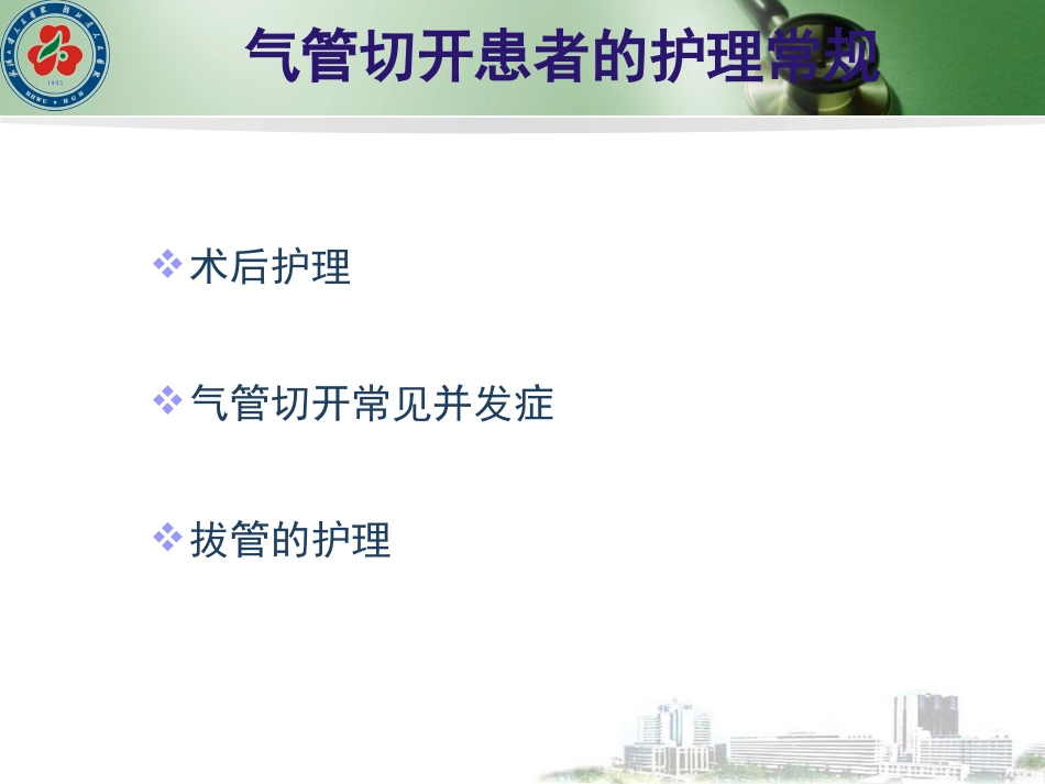 气管切开患者的气道护理常规_第2页