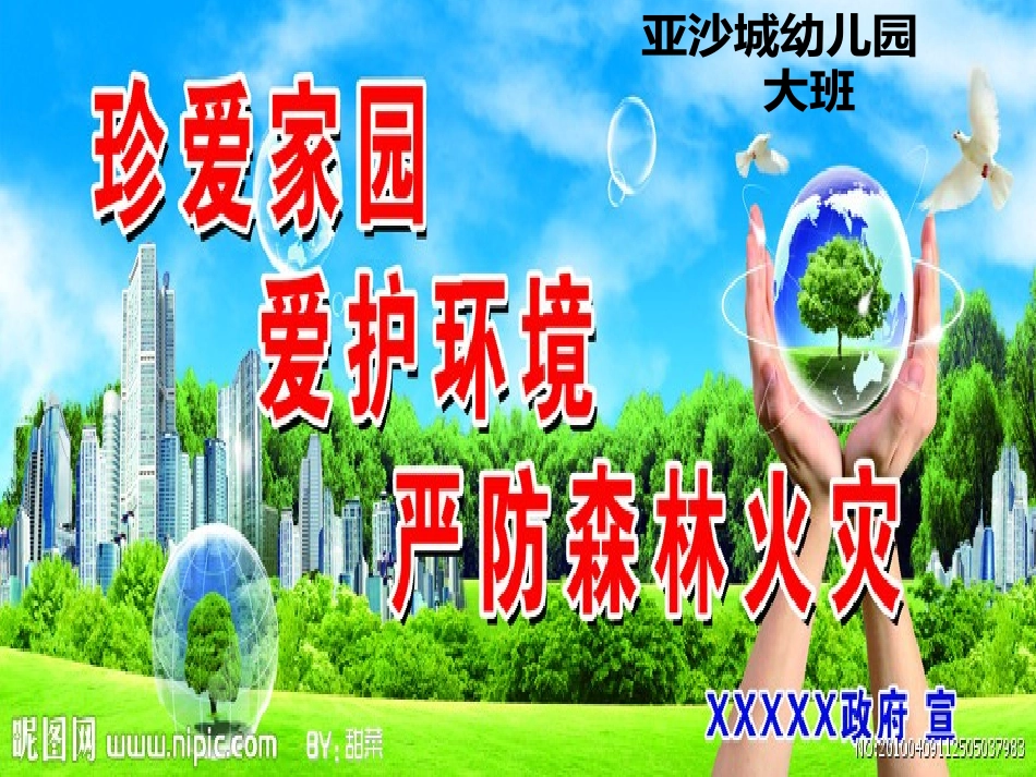 森林防火PPT_第1页