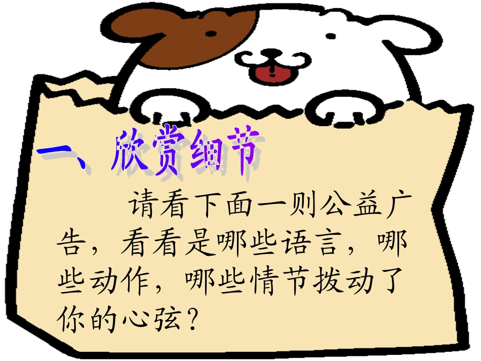 细节描写——让人物“活”起来_第2页