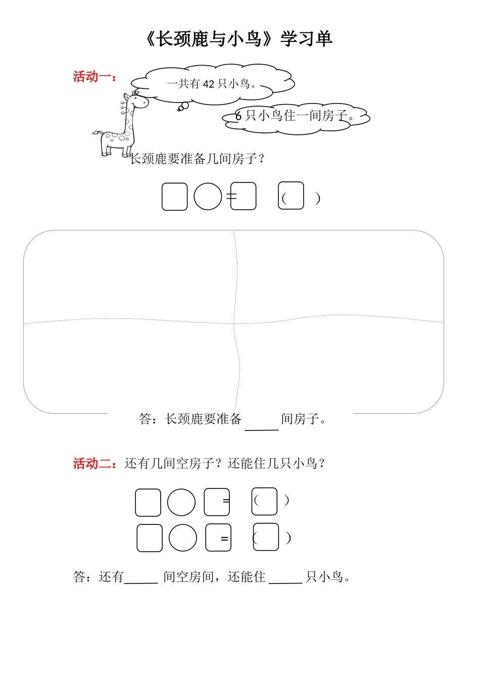 用6-9的乘法口诀求商_第1页