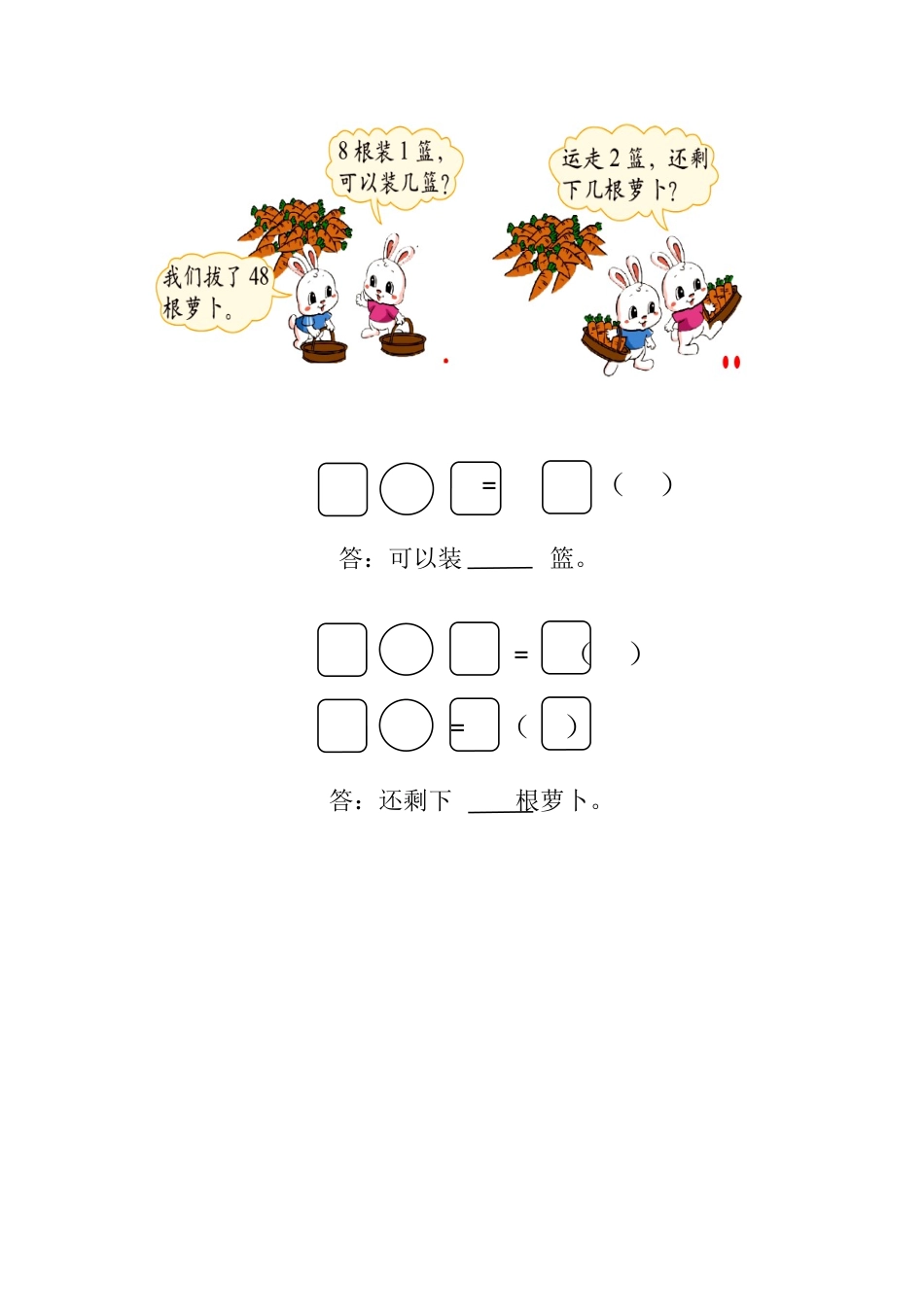 用6-9的乘法口诀求商_第2页