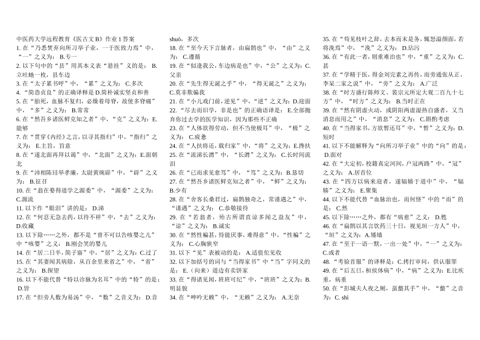 医古文作业 (2)_第1页