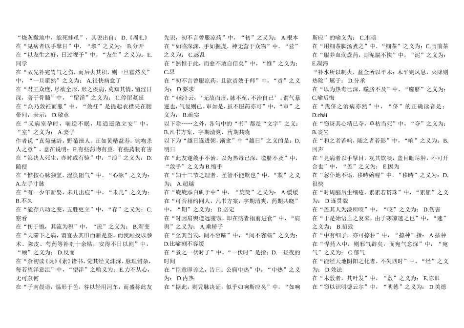 医古文作业 (2)_第3页