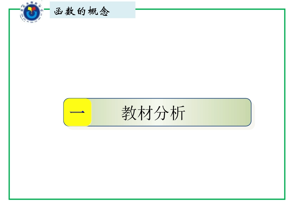 函数是一类特殊的映射说课_第3页