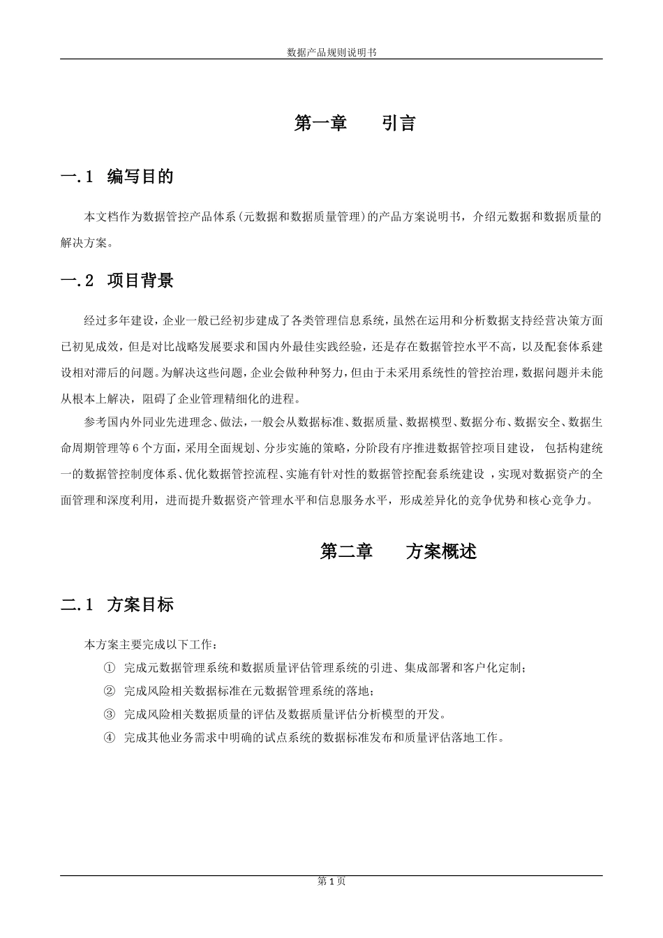 数据产品规格说明书_第2页