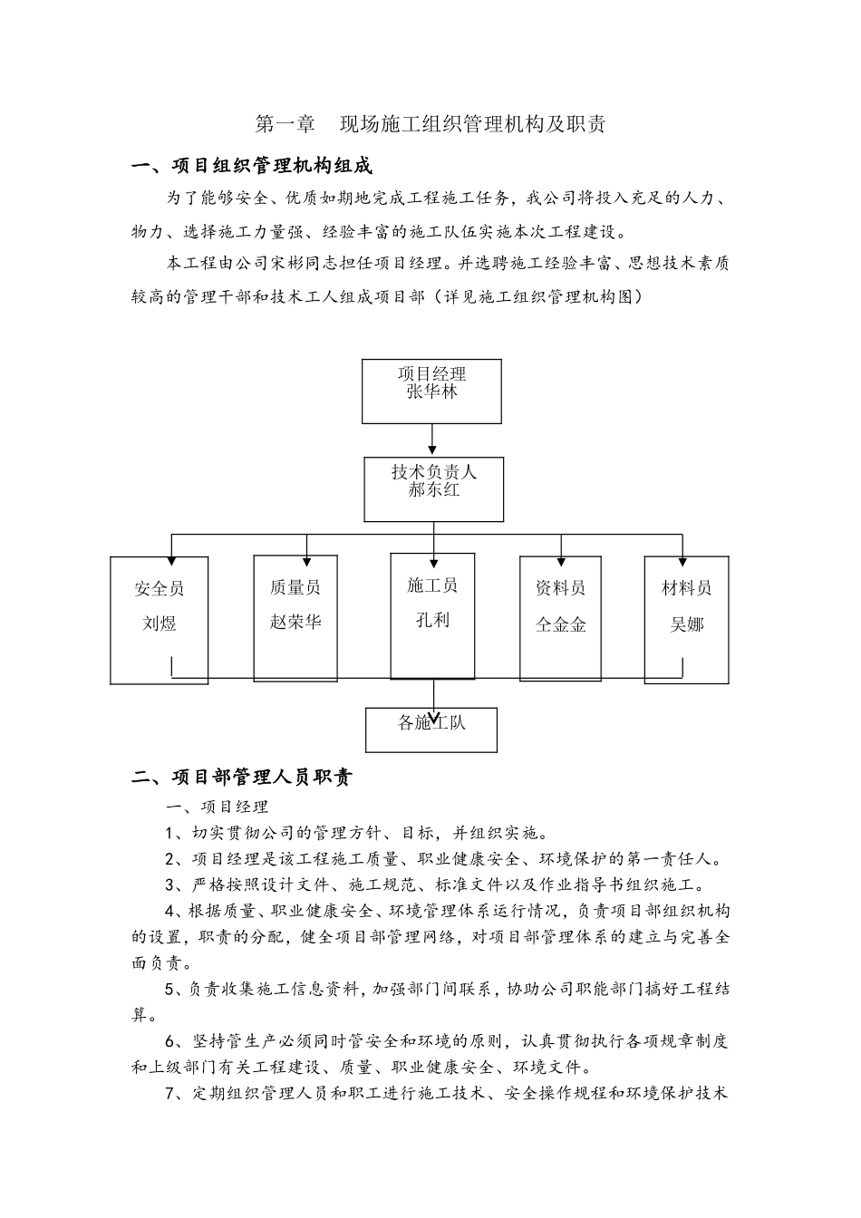 现场施工管理机构_第2页