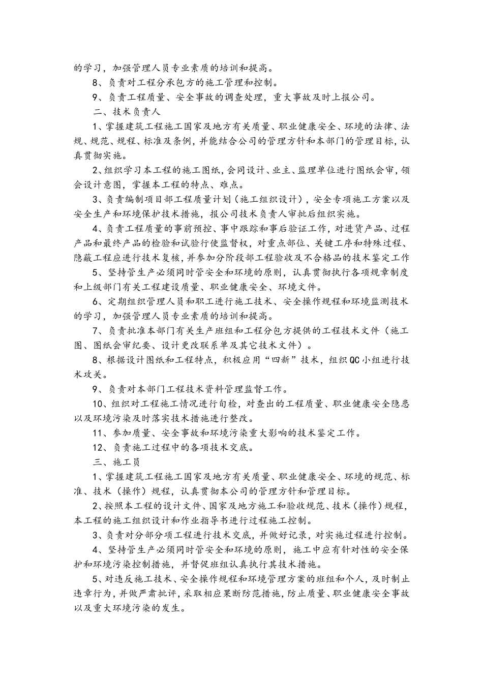 现场施工管理机构_第3页