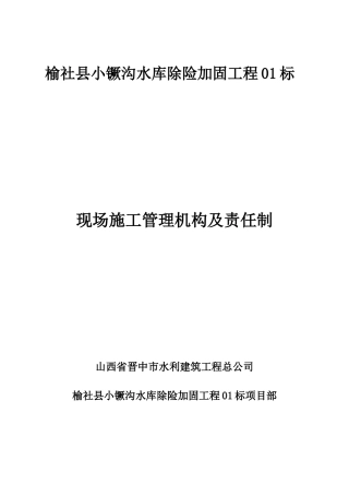 现场施工管理机构