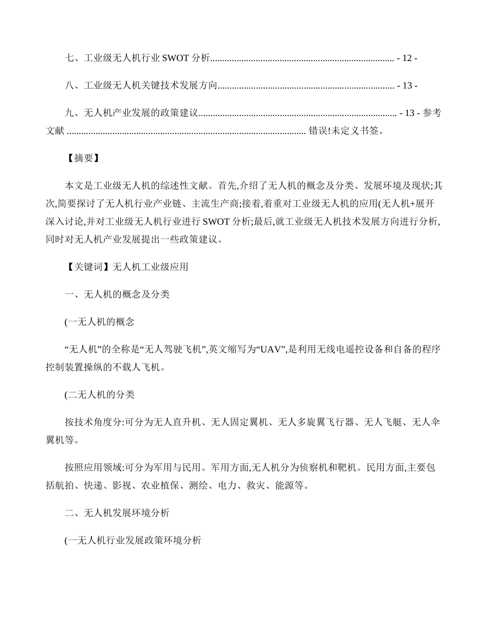 工业级无人机应用综述(精)_第2页
