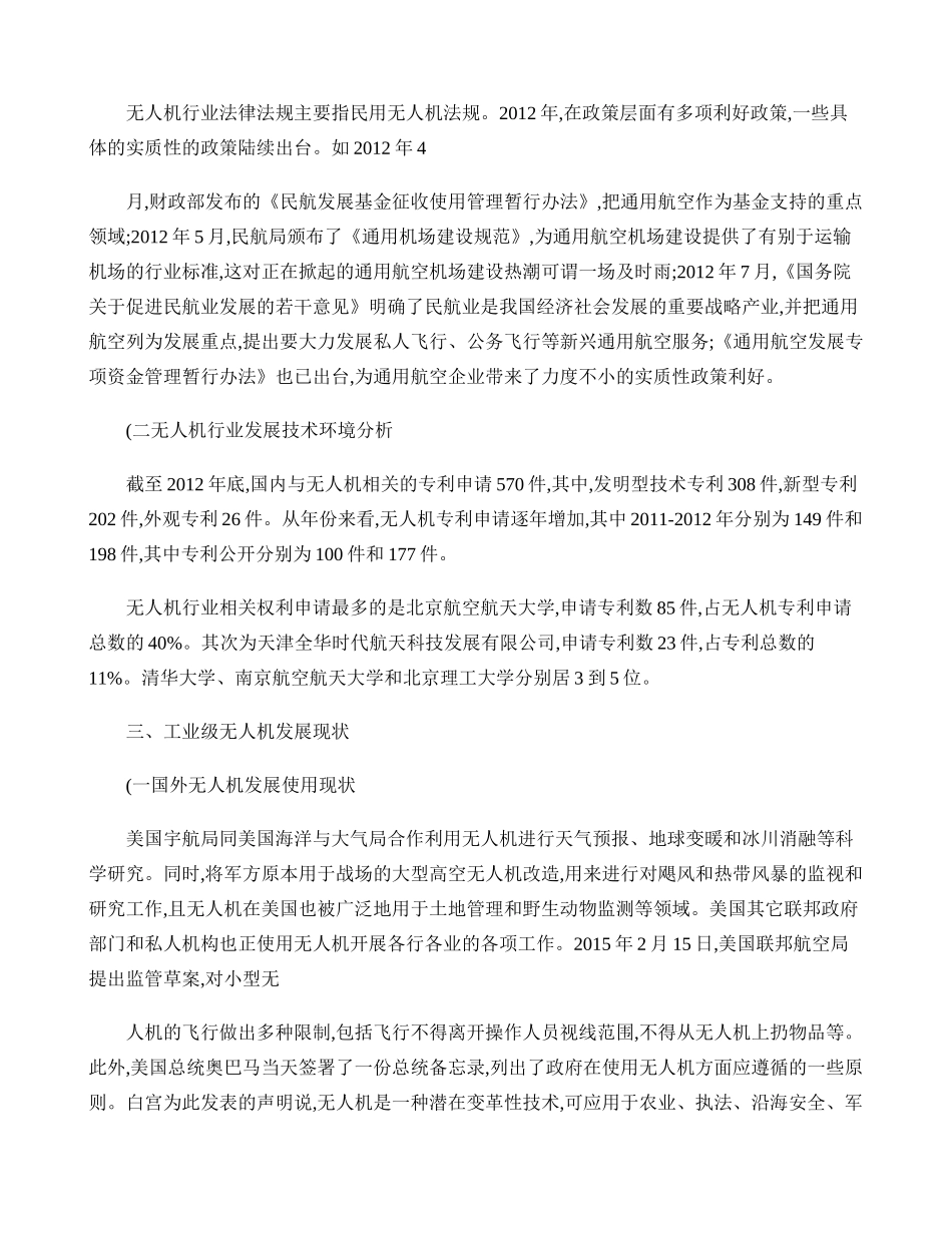 工业级无人机应用综述(精)_第3页