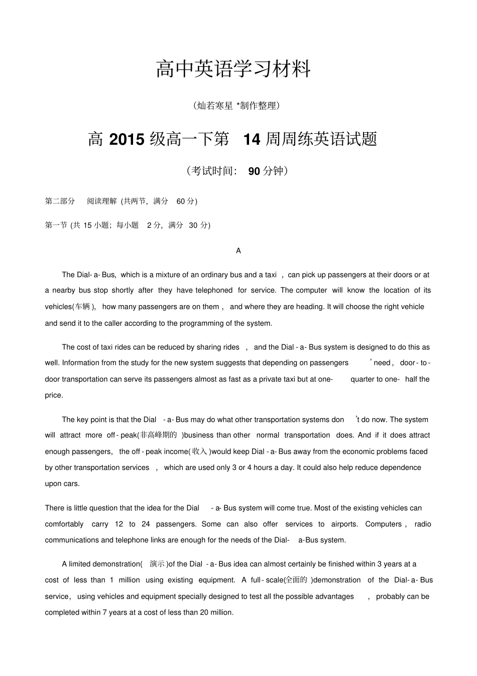 人教版高中英语必修三高级高一下第14周周练英语试题_第1页