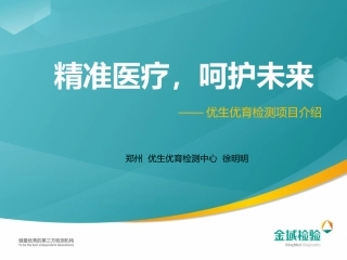 叶酸+无创(孕期检测项目PPT)