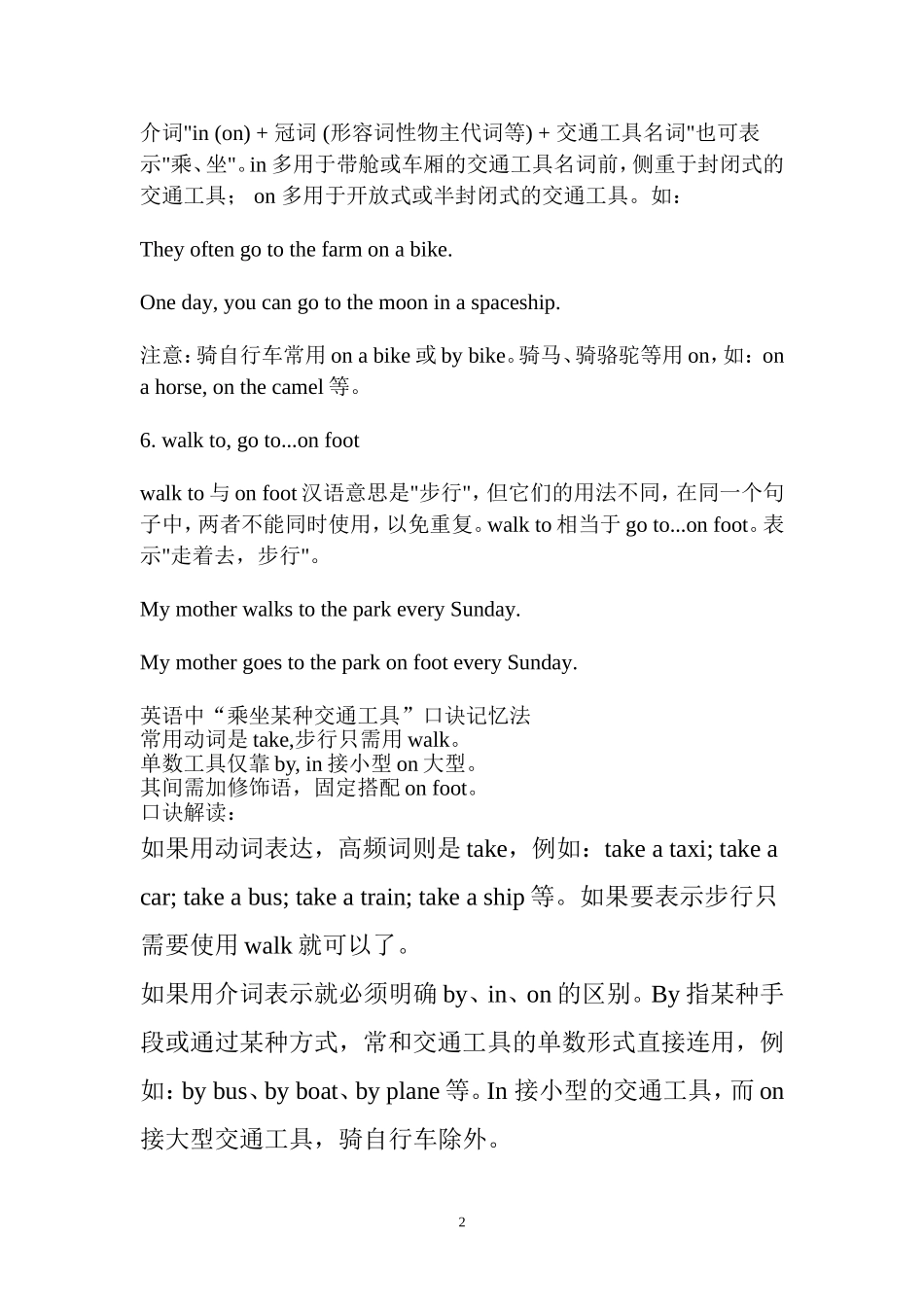 英语中交通方式的表达方法_第2页