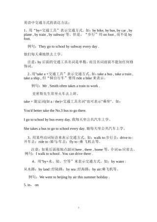英语中交通方式的表达方法
