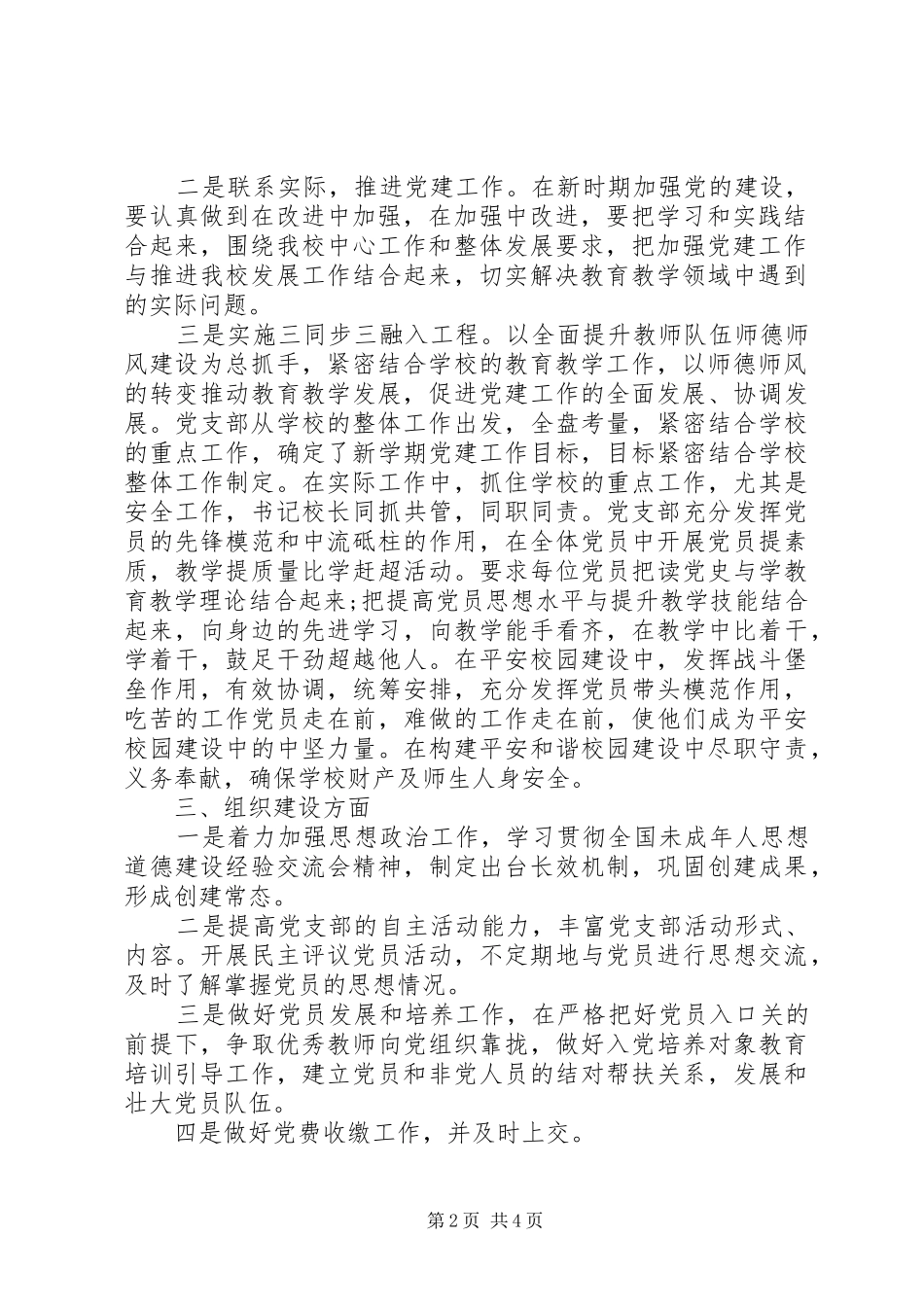 20XX年小学党支部工作计划 _第2页