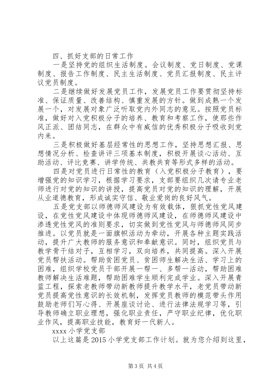 20XX年小学党支部工作计划 _第3页