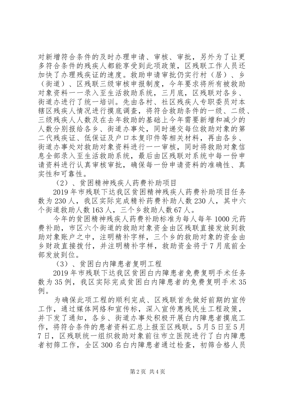 区残联XX年年中工作总结和下半年工作安排 _第2页