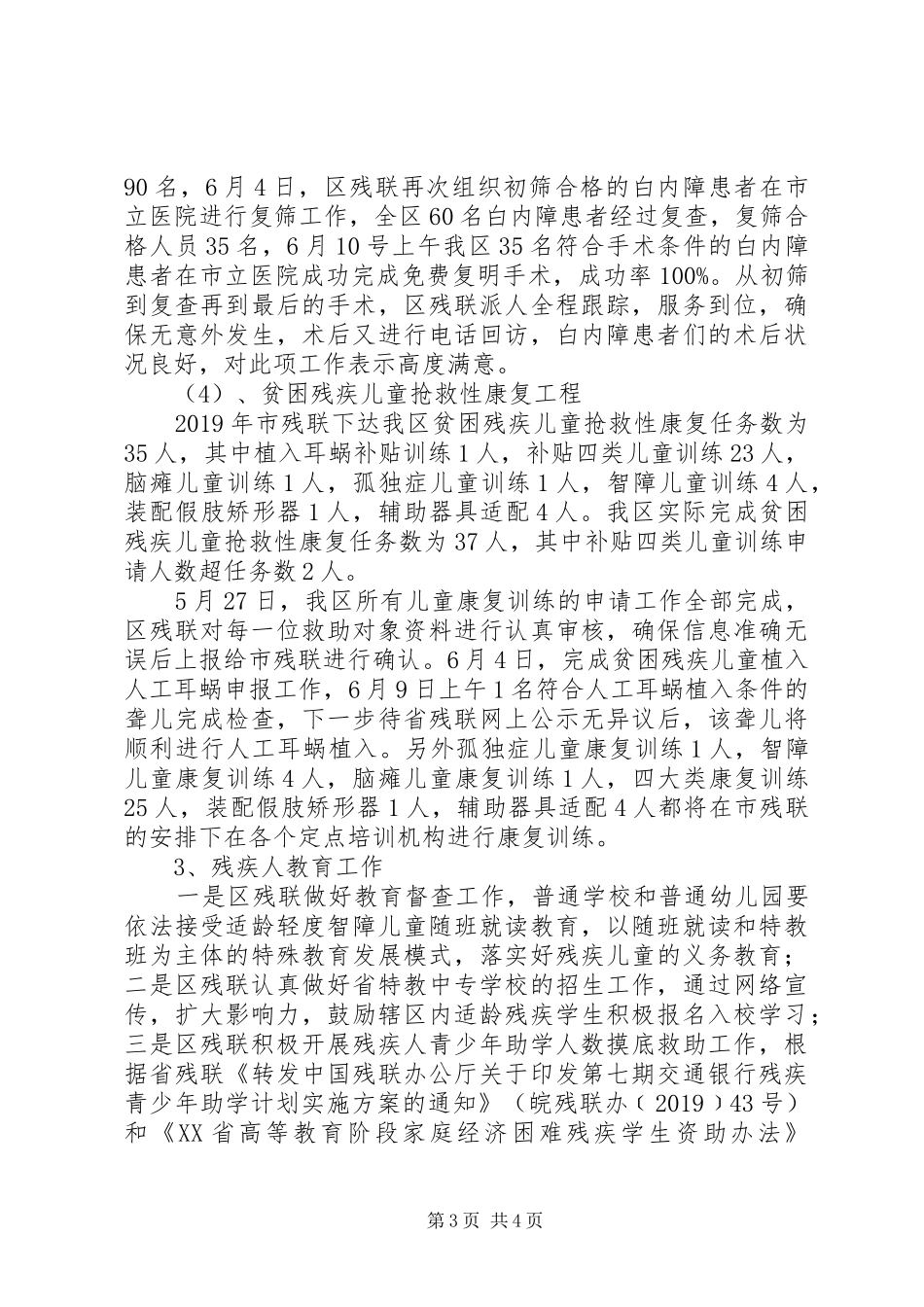 区残联XX年年中工作总结和下半年工作安排 _第3页