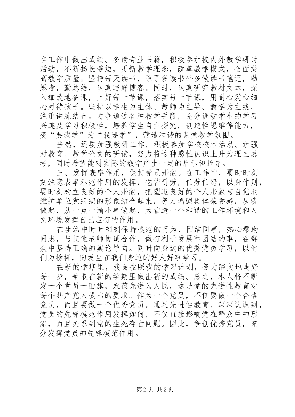 XX年党员学习计划 _第2页