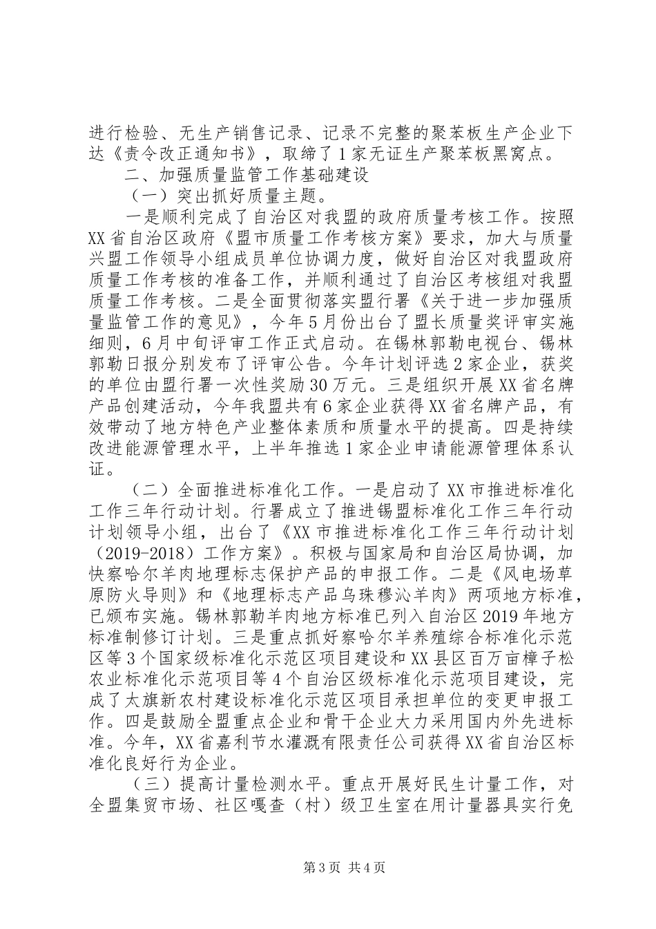 质监局XX年上半年工作总结及下半年工作安排 _第3页