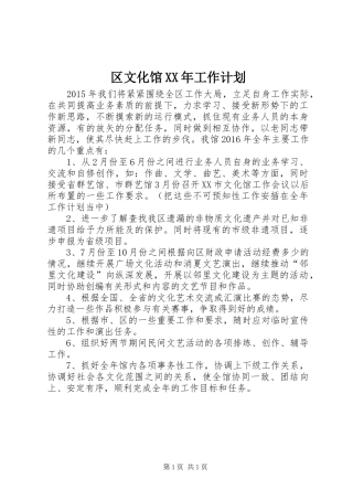 区文化馆XX年工作计划 