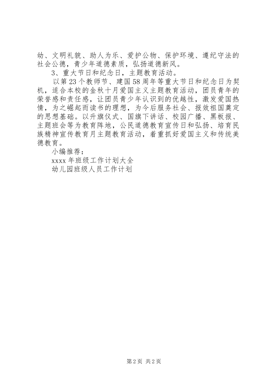 初一年级工作计划和思路 _第2页